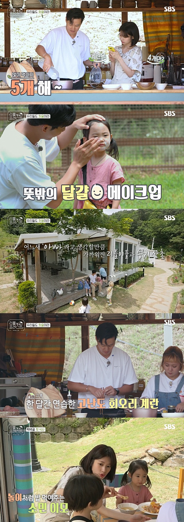 Little Forest Park Na-rae, Lee Seung-gi Gi, Lee Seo Jin and Jung So Min were embarrassed by full-scale real-life childcare.In the SBS entertainment program Little Forest broadcasted on the 13th, the first day of the four carers was drawn. The main chef Lee Seo-jin started lunch for the children.Lee Seo-jin became a dajini by chopping vegetables for children, and showed a delicate appearance of taking children during cooking.While lunch was being prepared, Lee Seung-gi-ki and Park Na-rae took the children to the animal farm, and unlike the excited children, Park Na-rae, who had chicken phobia, was afraid and did not know what to do.Lee Seung-gi-gi said, How do I care for all five people? He worried, but he made it possible for children to touch eggs, show rabbits, and get close to children.Choi dropped the egg, crying, What do I do? And Lee became restless and icy. Also, while Lee was breathing for a while, chickens and rabbits came out.Lee Hyun-yi shot a long wind to a rabbit and Lee Han-yi said that he wanted to eat milk. When the situation continued, Park said, I am sorry I can not help.On the other hand, Jung So-min, who helped Lee Seo-jin to cook, showed no confidence in cooking unlike the aspect of parenting.Lee Seo-jin pointed out, You are just ignorant. Jung So-min, who was trying to make egg soup, made egg steamed.Lee Seo-jin looked at the farm where the children were playing and handed out the sunblock to the children by looking for Park Na-rae with a loudspeaker.While Park went a long way to the hostel, Little Lee had an accident that he was spilling chickens on the rabbit.Lee Seung-gi-gi found a broomstick and a dustpan, and Park Na-rae went up and down again and breathed out a breath. Lee Seung-gi-gi applied a sunblock to Littles, but it was unintentionally made up eggs.The white kids faces eventually became Park Na-rae, and they applied a block to them. They struggled to clean up the animal farm.Lee Seo-jin decided to make an omraise for children, but Lee Han-yi said, I hate omraise.Park said, It may be different from the omelet that I have eaten so far. If Lee Han eats it and does not taste it, lets not eat it.Lee Seo-jin showed a whirlwind omerice that he practiced for a month, and Lee Seo-jins handmade ketchup caught the childrens appetite in the whirlwind omerice that he completed at once.Lee Seo-jin smiled at the childrens delicious eating, and Lee Seung-gi-gi and Jung So-min, who were hungry while feeding Littles rice, ate the food that the children dropped.Kang Yi-han, who ate three milk before eating rice, said, I am full. I did not eat much rice and spilled soup on my clothes.Lee Seung-gi-gi changed his clothes and solved the bathroom and spent an unpredictable lunch time.When the Littles finished their meals, the adults ate the leftovers. Lee Seung-gi-gi took turns sitting at the table with Park Na-rae, who had eaten in a hurry.Meanwhile, Brooke and Grace wanted Chikachika, and Lee Seo-jin, who had a forced meal, took the twins and brushed them directly at eye level.Jung So-min said, I do not know where the rice is going. Lee Seung-gi-gi said, I thought about playing, but I did not think about feeding and wiping.Care is a real different thing - play is short and care is long, he said.Meanwhile, the children fell into a bead toy in one room, and unlike Little, who was in the best condition in the endless repetition of beads, adults were rapidly exhausted.