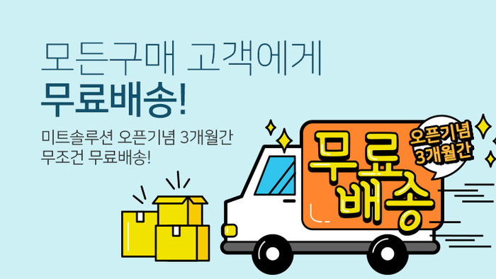 미트솔루션 이미지