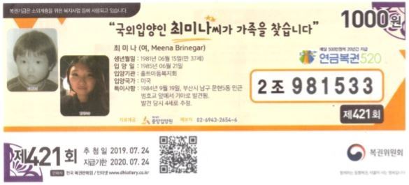 지난달 24일 제421회 연금복권 추첨에서 1등 당첨된 실물 연금복권. 동행복권 홈페이지 발췌