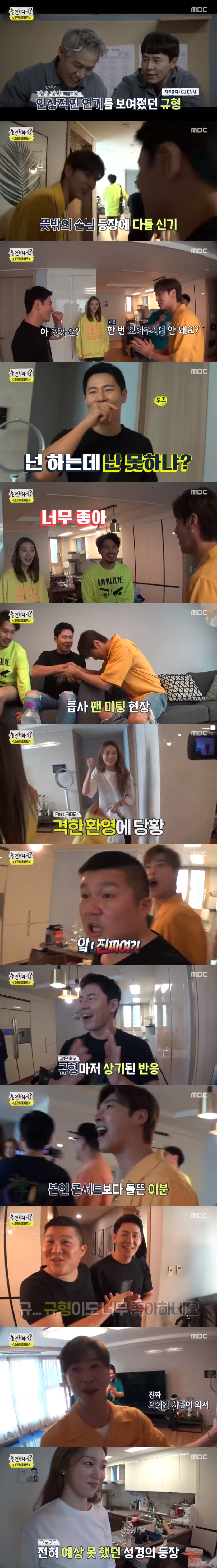 Seoul = = Hangout with Yoo featured unexpected characters, and all-time cheers came out.MBC Hangout with Yoo, which was broadcasted at 6:30 pm on the 17th, was shown in Lee Gyoo-hyeong and Lee Sung-kyung in turn.Existing performers Jo Se-ho and Yunho have been amazed at the appearance of Lee Gyoo-hyeong.Yunho responded that Lee Gyoo-hyeong responded to the TVN drama Spicy Relief Life when he said, Why can not I do it?Yunho also genuinely welcomed Lee Gyoo-hyeong by shaking hands.Lee Sung-kyung followed up, cheering all on the appearance of Lee Sung-kyung, who had a relationship with Taehangho for drama.Jo Se-ho laughed and said, (Lee) Gyu-hyung also likes it.Yoo Jae-Suk also said, I did not know the Bible would come, and Yunho also said, I was glad that an unexpected person came.Yoo Jae-Suk said, I am alive because I have all of you on camera.