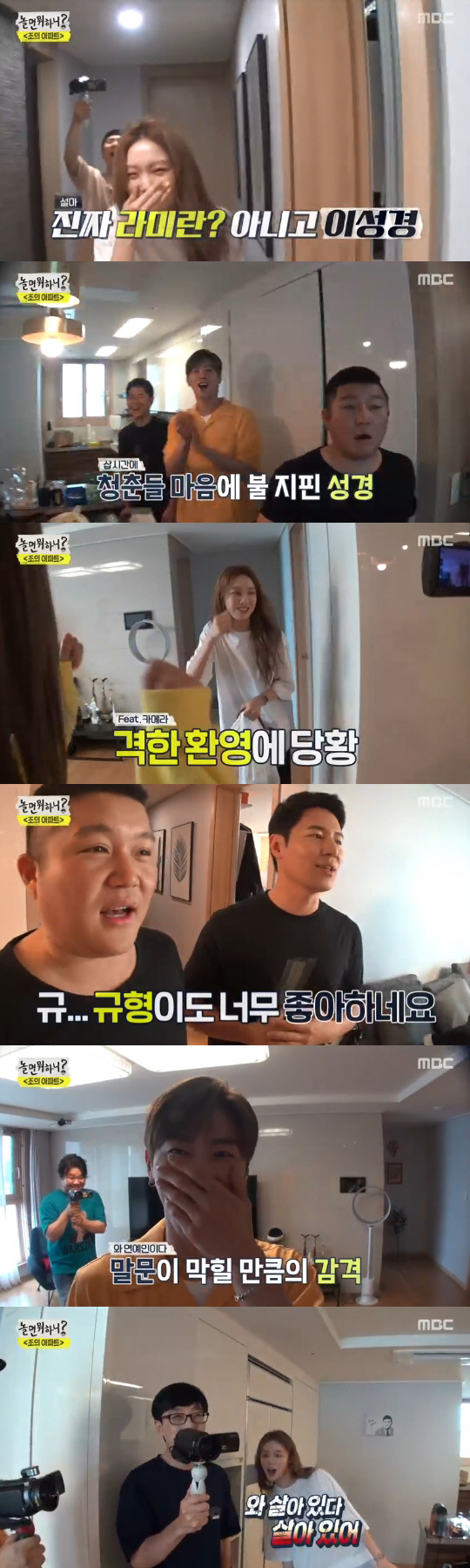 Actor Lee Sung-kyung appeared in Joes ApartmentMBC Hangout with Yoo broadcast on the night of the 17th, the lack variety Joes Apartment was released in the second game.Lee Sung-kyung appeared in a surprise hiding behind the Taehang.So, the landlord, Jo Se-ho, as well as Yunho and Lee Gyoo-hyeong, who arrived and waited first, welcomed with a bright smile.Yunho smiled, saying, A real unexpected person came, and Yoo Jae-Suk was surprised that I did not know the Bible would come.Our reaction is alive, he said, laughing.