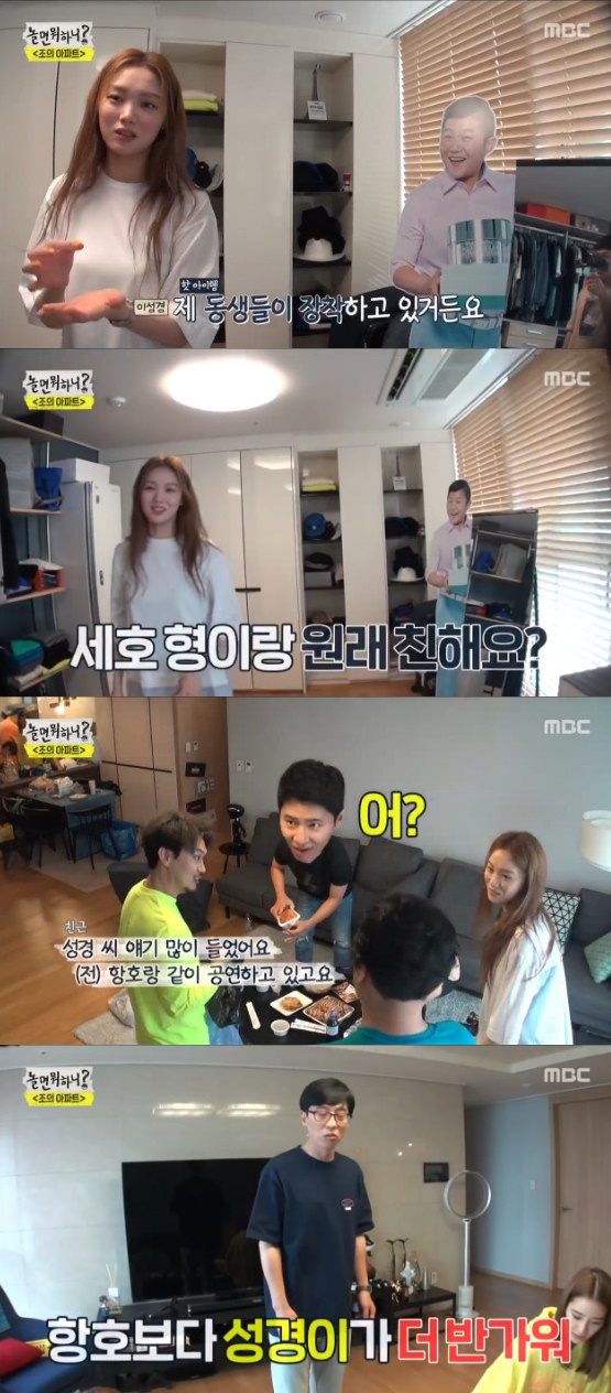 MBC Hangout with Yoo? Lee Sung-kyung showed friendship with Jo Se-ho.On the 17th, Hangout with Yoo?, Joes second apartment was drawn.When Actor Lee Sung-kyung made a surprise appearance, the cast cheered; Yoo Jae-Suk, who featured this appearance, described the reaction, saying, It was full of life.Lee Sung-kyung visited the Jo Se-ho house, and the two brothers asked for a friendship with Jo Se-ho, so Lee Sung-kyung said, I knew across the acquaintances.I see accessories by saying that my acquaintances cell phone accessories are also Jo Se-ho characters, he said.