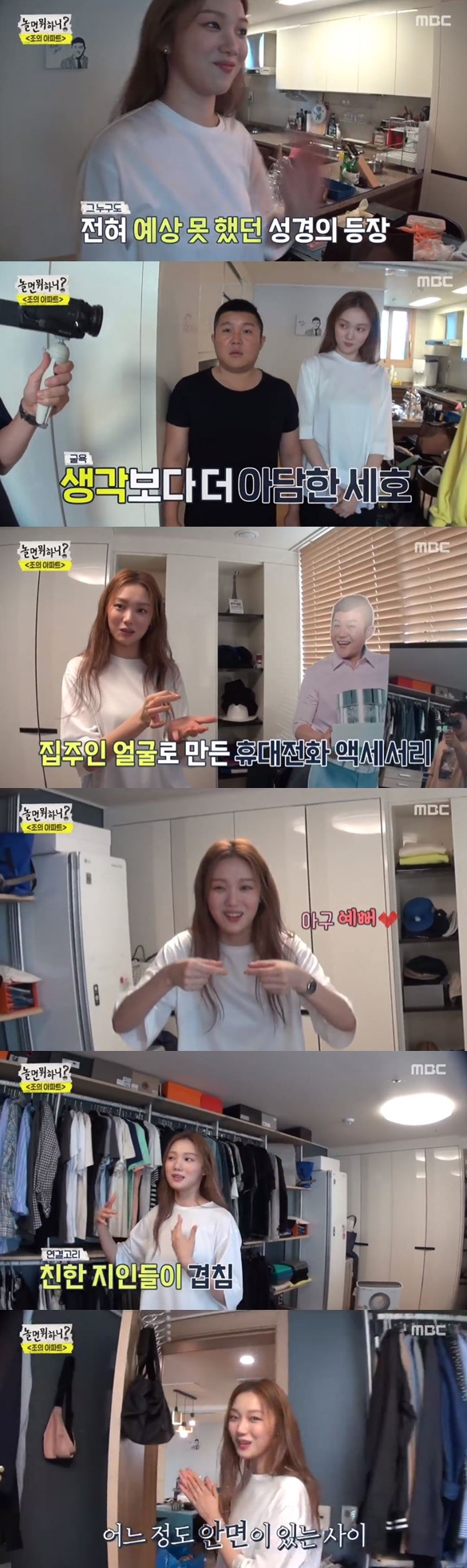 Lee Sung-kyung appeared in Jo Se-ho Partment.MBC entertainment program What do you do when you play broadcasted on the afternoon of the 17th depicted Yang Se-hyeong X Yoo Byung-jae X Taehangho X Irene taking four Cameras and shooting.Yang Se-hyeong, Yoo Byung-jae, Taehangho and Irene, who took over Camera as the winner, gathered at Jo Se-ho Apartment after agonizing.Members of the New Community Club gathered at Jo Se-ho Partment to prepare a new project.In the appearance of Lee Kyu-hyung, members including Yunho Yunho expressed their welcome.Then Lee Sung-kyung appeared and the members could not hide their joy, and Jo Se-ho laughed with a smile.Lee Sung-kyung made members laugh as he showed a youthful appearance while playing Jo Se-ho house.On the other hand, What do you do when you play is a relay Camera that started with Camera to Yoo Jae-Suk, who usually says Hangout with Yoo on a scheduleless day.Its a variety of stories with unexpected characters in Camera, going through countless people: every Saturday at 6:30 p.m.