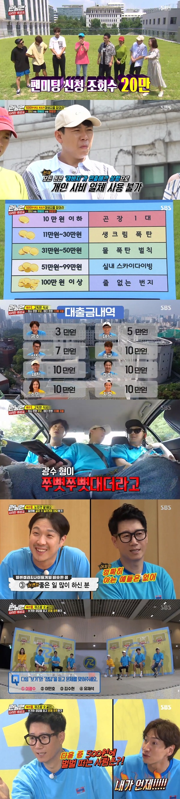 Seoul = = Ji Suk-jin won the final at Running Man Emergency cash race.On SBS Running Man broadcasted on the afternoon of the 18th, Race was held to find the missing Emergency cash.On this day, a race was held to find 6 million won for family emergency cash.The father of 6 Brother and Sister, who owned a total of 6 million won of Emergency cash, withdrew all the money from his children.If the father who lost his memory found out his identity, he could have a 6 million won monopolization at the same time as the race ended.It was a game that 6 Brother and Sister found the father who did not know his identity and divided the victory and the prize money when In-N-Out Burger was found.There was a stranger in the game. Each stranger could earn one million won for each In-N-Out Burger.If there was Brother and Sister who made the stranger and father In-N-Out Burger, it was possible to monopolize the prize money.For the race for the mission, the crew had to borrow; the member who failed to win the prize had to repay the loan in a way that the crew had Jessie.The first mission of the members on loan was to solo eat. If you find a restaurant with a minimum number of people, you can eat for free, and the most restaurants have to pay ten times as much.Game results show Song Ji-hyo took first place, Choices hints about his father; he received content about his fathers identity and identity.The second mission was to answer the production teams questions with two letters, followed by a game that answered by increasing the number of letters.Jeon So-min, who won first place, Choices hints related to his father.The third mission was a game that succeeded when Jessie was told and answered the correct answer and inferred the problem.Unlike usual, the members suspected the Gentile in the successive wins of Jeon So-min; after receiving a hint from his father, Jeon So-min found out that his father was active as his real name.A full-scale race has begun with Jeon So-min suspected of being a potential stranger.Starting with her child Haha, she was in-N-Out Burger to Song Ji-hyo.Kim Jong Kook was a stranger and suspected of Jeon So-min, making In-N-Out Burger, and both were eliminated.Then Yang Se-chan, who was eliminated by Lee Kwang-soo, was a stranger.Lee Kwang-soo went on to make In-N-Out Burger suspect of Yoo Jae-Suk as his father.All children became In-N-Out Burger and eventually father Ji Suk-jin won the championship, which earned Ji Suk-jin a prize of 6 million won.The final prize money was not to be penalized instead of Donation under the Ji Suk-jin name.Meanwhile, Running Man is a program that solves the missions of the best South Korean entertainers everywhere, and reveals the hidden back of the South Korean landmarks through constant racing and tense confrontation.It airs every Sunday at 4:50 p.m.