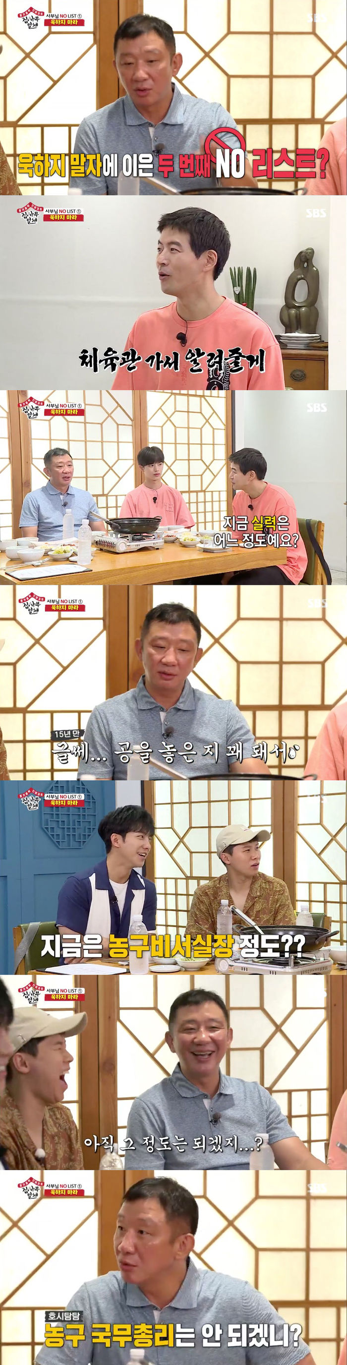 Master Hur Jae spoke about his basketball skills.On SBS All The Butlers broadcast on the 18th, basketball president Hur Jae appeared as master.On the day of the broadcast, Hur Jae told him about the teachings about NO LIST. He first said, I will go to the gym as much as I eat.Lee Sang-yoon, a basketball coach, asked, How much is your recent ability? Then Master Hur Jae replied, It was a basketball president in the past, but not that much.Lee Seung-gi asked, So is it about Chief Secretary? And Master Hur Jae said, What is not about Chief Secretary?Lee Sang-yoon admired Oh, thats really great.Then Master Hur Jae said, No, is not it a basketball prime minister?, and Lee Seung-gi laughed, saying coolly, Ay, I do not think thats it.