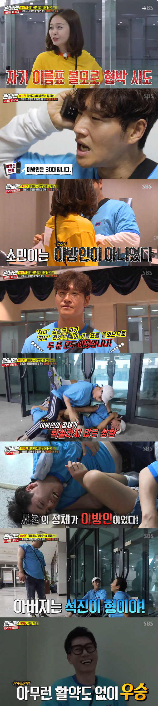 Running Man Ji Suk-jin wins finalOn SBS Running Man broadcasted on the 18th, members struggle to find the identity of their father who visited the family emergency money was held.The production team explained, Find a father who took 6 million won secretly from 6 Brother and Sister.Among the eight members, 6 Brother and Sister, and The Stranger, who is trying to steal 6 million won from his father and father, exist.All the money is now withdrawn by the father, so it is not possible to use any personal expenses. The expenses required for the mission can be borrowed to the production crew, and the loan will be repaid by winning the prize money at the end of the race.Members who fail to win the prize money will be reimbursed with penalties such as One Gonjang, Cream Bomb, Water Bomb, Indoor Skydiving, and Bunge without Line.The first mission is Lonely Meal, Pyeongyang Cold Noodle, Kimchi Steam, Hasan Waters Steak Choices one of the three restaurants, and the smallest number of members is free.First, Yoo Jae-Suk and Ji Suk-jin, Haha, Lee Kwang-soo and Yang Se-chan choices Pyeongyang cold noodles.Lee Kwang-soo decided to stay in Pyeongyang cold noodle alone through the game, but Yoo Jae-Suk, Haha and Ji Suk-jin again Choices Pyeongyang cold noodle.Eventually, the four people borrowed 300,000 won each.Kim Jong-kook, Yang Se-chan and Jeon So-min borrowed 100,000 won each, the basic meal, and Song Ji-hyo, who choiced kimchi steamed alone, got a hint about his father with a free meal.In the Tell me the best and Quees King Shooting Goal mission, Jeon So-min won the championship and got a hint about his father.The final mission was held amid suspicions of Jeon So-min as a potential candidate for The Stranger.There are hidden radios throughout the building where you can see clues from your father and The Stranger.It is possible to acquire one of the father and the Stranger hint through the radio by Choices.First Haha got a radio and got a hint about his father.Jeon So-min was also the first to be In-N-Out Burger by The Stranger, with Haha getting hints about his father.His child Song Ji-hyo also became an In-N-Out Burger.Kim Jong-kook, who won the radio at this time, got a hint about The Stranger, and opened the name tag of Jeon So-min at the word The Stranger is in his 30s.However, Jeon So-min was a child, not The Stranger; the identity of the subsequently revealed The Stranger was Yang Se-chan and the father Ji Suk-jin.Father Ji Suk-jin grasped his identity and won the final.The production team explained, The 6 million won was an independent fund that Mr. Lee Hoi-young used to establish an emerging school.Ji Suk-jins final prize money of 6 million won will be Donated by the Korean Association of Independence Merits in the name of Ji Suk-jin.