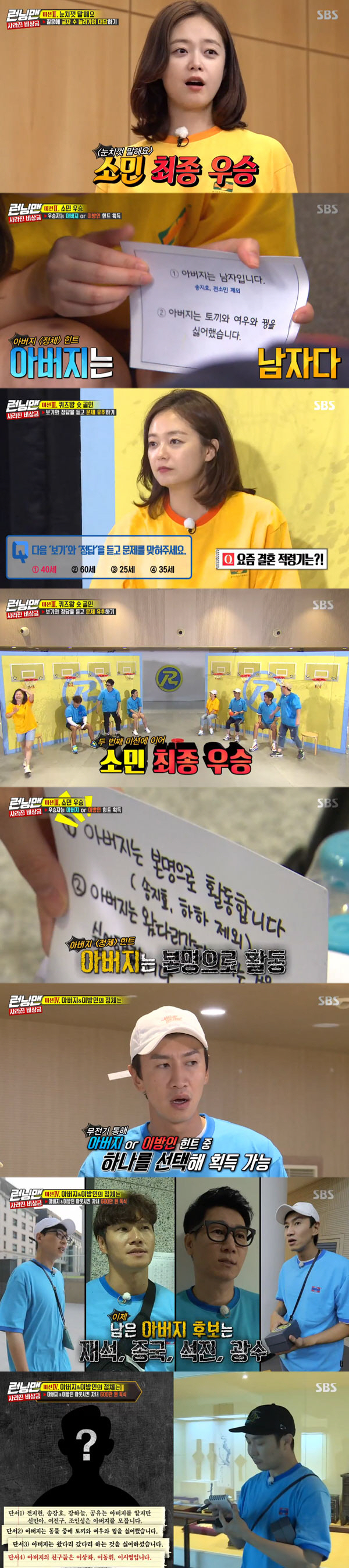 Running Man Ji Suk-jin wins finalOn SBS Running Man broadcasted on the 18th, members struggle to find the identity of their father who visited the family emergency money was held.The production team explained, Find a father who took 6 million won secretly from 6 Brother and Sister.Among the eight members, 6 Brother and Sister, and The Stranger, who is trying to steal 6 million won from his father and father, exist.All the money is now withdrawn by the father, so it is not possible to use any personal expenses. The expenses required for the mission can be borrowed to the production crew, and the loan will be repaid by winning the prize money at the end of the race.Members who fail to win the prize money will be reimbursed with penalties such as One Gonjang, Cream Bomb, Water Bomb, Indoor Skydiving, and Bunge without Line.The first mission is Lonely Meal, Pyeongyang Cold Noodle, Kimchi Steam, Hasan Waters Steak Choices one of the three restaurants, and the smallest number of members is free.First, Yoo Jae-Suk and Ji Suk-jin, Haha, Lee Kwang-soo and Yang Se-chan choices Pyeongyang cold noodles.Lee Kwang-soo decided to stay in Pyeongyang cold noodle alone through the game, but Yoo Jae-Suk, Haha and Ji Suk-jin again Choices Pyeongyang cold noodle.Eventually, the four people borrowed 300,000 won each.Kim Jong-kook, Yang Se-chan and Jeon So-min borrowed 100,000 won each, the basic meal, and Song Ji-hyo, who choiced kimchi steamed alone, got a hint about his father with a free meal.In the Tell me the best and Quees King Shooting Goal mission, Jeon So-min won the championship and got a hint about his father.The final mission was held amid suspicions of Jeon So-min as a potential candidate for The Stranger.There are hidden radios throughout the building where you can see clues from your father and The Stranger.It is possible to acquire one of the father and the Stranger hint through the radio by Choices.First Haha got a radio and got a hint about his father.Jeon So-min was also the first to be In-N-Out Burger by The Stranger, with Haha getting hints about his father.His child Song Ji-hyo also became an In-N-Out Burger.Kim Jong-kook, who won the radio at this time, got a hint about The Stranger, and opened the name tag of Jeon So-min at the word The Stranger is in his 30s.However, Jeon So-min was a child, not The Stranger; the identity of the subsequently revealed The Stranger was Yang Se-chan and the father Ji Suk-jin.Father Ji Suk-jin grasped his identity and won the final.The production team explained, The 6 million won was an independent fund that Mr. Lee Hoi-young used to establish an emerging school.Ji Suk-jins final prize money of 6 million won will be Donated by the Korean Association of Independence Merits in the name of Ji Suk-jin.