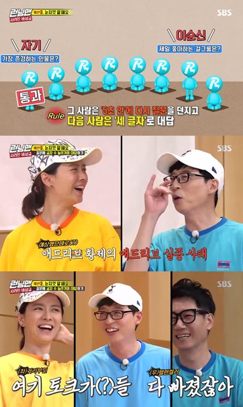 Comedian Yoo Jae-Suk faces Wing it missingOn SBS Running Man, which was broadcast on the afternoon of the 18th, the appearance of Yoo Jae-Suk showing strong confidence in the second mission Tell Me Up drew laughter.However, Yoo Jae-Suk stood up with Song Ji-hyo during the mission, and even was depicted saying only less words than Song Ji-hyo or dropping out with him.Yoo Jae-Suk caused a situation that could be called Wing it missing of Wing it Empire during the mission, and after the elimination, he hit an out-of-the-box mouth home run saying, Will you get out of this room?In the following mission, Yoo Jae-Suk had to say five words, but he was vulnerable to Wing it and gave it fun.