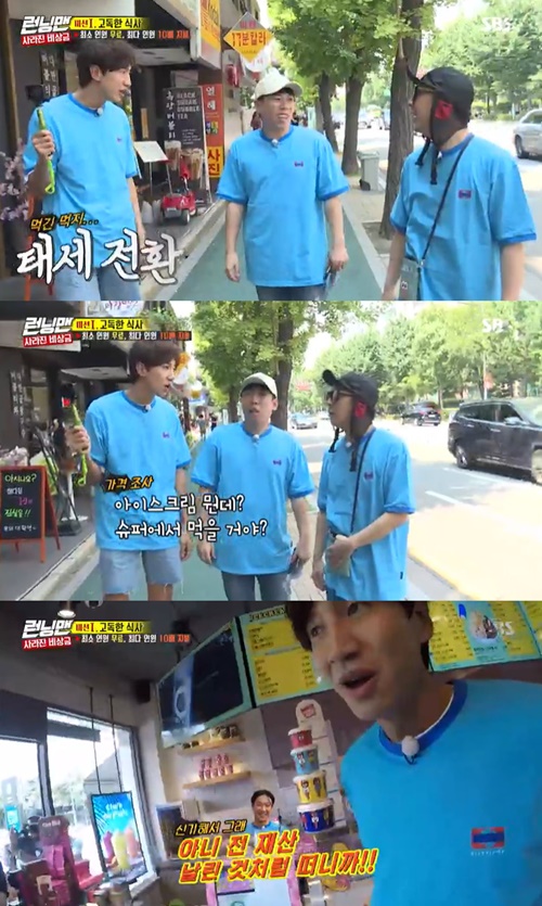 Running Man Model and actor Lee Kwang-soo eventually purchased Ice cream for Haha and Yang Se-chan.On the SBS entertainment program Running Man, which was broadcast on the afternoon of the 18th, it was featured as a missing emergency fund.On this day, Haha said, Why do not you make an Ice cream bet? He told Lee Kwang-soo, Where are you going to blow again?Lee Kwang-soo suggested, Then lets decide that the person who chooses the employee pays the money.Yang Se-chan responded, This is completely the same as a popular vote.Haha, Lee Kwang-soo, and Yang Se-chan entered the Ice cream store. The three asked, Who are you going to choose?The employee chose Lee Kwang-soo, who said, Why would you stand in front of the counter and make it look like youve lost all your money?Haha added, Live a little while.