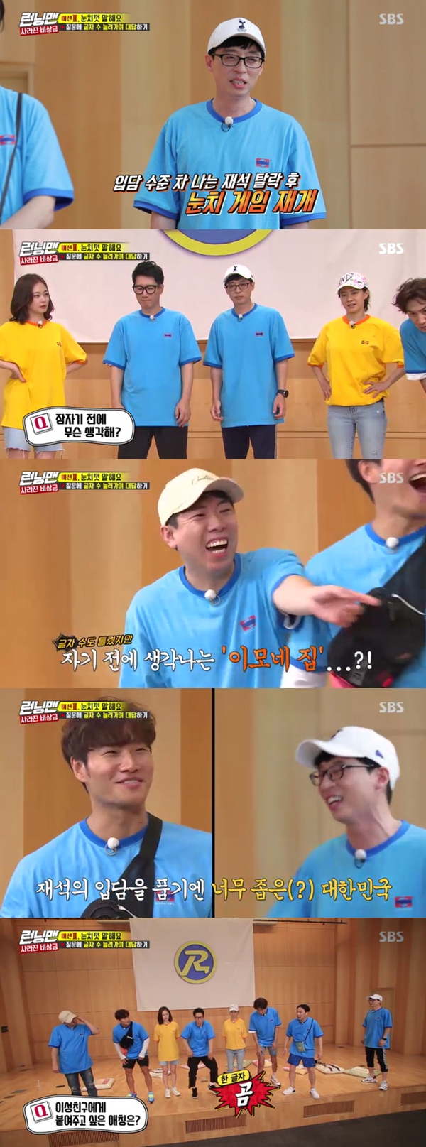 Yoo Jae-Suk has taken a blind faith in his dedication.On SBS Running Man broadcast on August 18, Tell me up game was held with the second mission.This is a game mission that has to answer the question by increasing the number of letters, and Wing it emperor Yoo Jae-Suk, who was blocked by Song Ji-hyo, was unable to speak properly and dropped out early.Yoo Jae-Suk, who was missing from the game, watched the members game and showed a series of terrible Wing it to surprise the members.bak-beauty