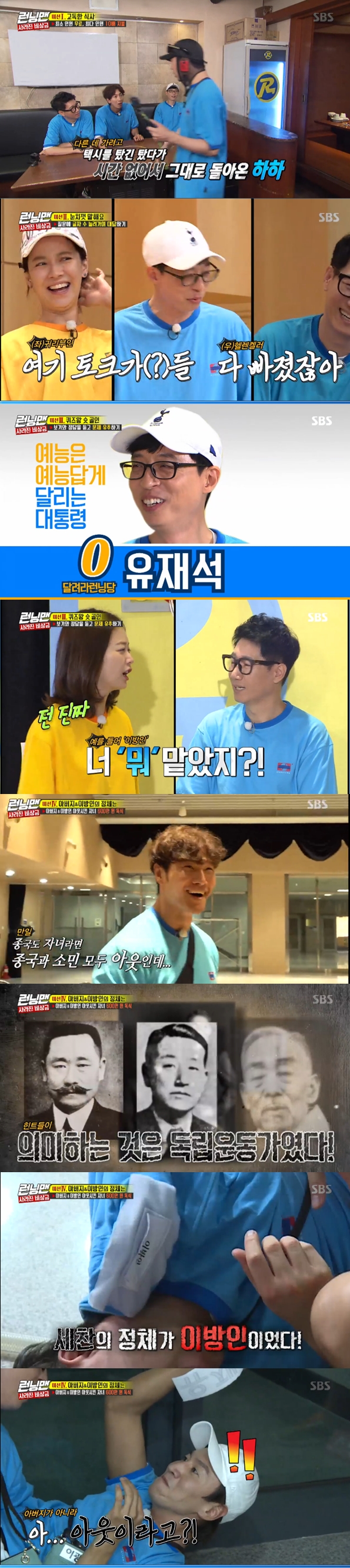 Ji Suk-jin won the title without any performance.In the SBS entertainment program Running Man broadcasted on the afternoon of the 18th, Race of Missing Emergency was held to catch the father who withdrew 6 million won.From the opening, Ji Suk-jin was besieged by members; he complained that the weather is too hot before the opening.Yoo Jae-Suk, who arrived a little late, heard Ji Suk-jins complaint and said, What is it in the 50th summer?Yoo Jae-Suk then teased him and laughed when he saw that Ji Suk-jins clothes were not UFC but UFO.This week Race was a race looking for a scared emergency fund.The crew gave the members a mission to find their father and The Stranger while Miri Jung Hanonon was recording the father who withdrew 6 million won from the members and the Stranger who was trying to steal it.Yoo Jae-Suk, who heard the mission, laughed at Lee Kwang-soo and suspected Baro, Is not it the Stranger?The first mission to receive hints about The Stranger and his father was a lonely meal; members visited one of the restaurants the crew had set Miri.The fewest members were exempted from the meal fee. The members went to the restaurant in a pair of three or three pairs.Lee Kwang-soo, Yang Se-chan and Haha joined forces to save Taxibi.After arriving at the Pyongyang cold noodle house, the three people decided to play a game there and leave only one person.The three arrived at the cold noodle house and started the game, and Ji Suk-jin and Yoo Jae-Suk came into the cold noodle house.Five people played Game, and Ji Suk-jin became the final Winners -- Losers.But the four who were kicked out played a separate game outside the store, leaving Lee Kwang-soo and Yang Se-chan back in the store.Ji Suk-jin panicked but agreed to play the final game to set one final; the final Winners & Losers were Lee Kwang-soo.However, Yoo Jae-Suk, Ji Suk-jin, and Haha, who lost their place to go, came in turn, and the four people gathered at the cold noodle house were 10 times the price of cold noodles.Lee Kwang-soo laughed and laughed, saying, Why did you do a game if you did this?The first mission Winners & Losers was won by Song Ji-hyo, who saved Taxi.She went to the Kimchi-steamed shop alone without teaming up with other members from the start; no member came there, and Song Ji-hyo was exempted from the meal as it was.She then used Choices for her father, Song Ji-hyo, who had the hint of Father is not AB type among the two hints, with members and Gong Yoo.The second mission was Tell me the best of the time. The members had to increase the number of answers to the questions asked by the production team.Competition among members was fierce because it was not just a question and an answer, but a game of awareness.Yoo Jae-Suk was confident that it is time to show off ad-lib, but he was unable to talk and laughed.The member who won the hint after the intense competition was Jeon So-min.First round Winners -- Losers Jeon So-min and Haha, second round Winners -- Losers Song Ji-hyo decided the final Winners -- Losers by scissors rocks, and Jeon So-min took it.She, like Song Ji-hyo, Choices hints about Harbourge; Jeon So-min had already hinted with Song Ji-hyo and only Gong Yoo.The last mission to get hints about my father and The Stranger was quiz and shoot-goal-in.The crew said the final Winners will be the ones who first disclose the answers and then infer questions about them.In the first issue, Lee Kwang-soo was branded a light cruise. The crew revealed that the correct answer was Lee Kwang-soo, and then instructed the members to analogize the problem.Yang Se-chan replied, A man who would be successful by collecting every penny, and Lee Kwang-soo was angry.However, Lee Kwang-soo got a point by accurately inferring the answer problem.Yoo Jae-Suk then took the issue of the age at which he could run as president and did all of it.While everyone was admiring, Kim Jong-kook said, I think Im going to run for that brother. He embarrassed Yoo Jae-Suk. He then laughed, saying, If you become president, let me have a sports minister.The member who got the hint on the last mission was also Jeon So-min.Jeon So-min has been the final winner and Losers for two consecutive problems with outstanding skills.With the big performance of Jeon So-min, the members began to suspect her as The Stranger.Jeon So-min also gave the last hints Choices for FatherAt the final race, members searched for hints to find their father and The Stranger.Ji Suk-jin hinted that Lee Kwang-soo was the father and Jeon So-min analogized The Stranger.Youll all be surprised in 30 minutes, Yang Se-chan and Haha assured him when they snorted at their words.Meanwhile, Jeon So-min, suspected of being The Stranger, only consistently dug hints about his father.But Jeon So-min was not The Stranger.Kim Jong-kook, who suspected her, eventually got her name tag, and the two children were both In-N-Out Burger at the same time.The surviving Ji Suk-jin and Yoo Jae-Suk learned from hints about their father that he was an independent activist.The identity of The Stranger in the veil was Yang Se-chan, and Yang Se-chan was In-N-Out Burger due to Lee Kwang-soos desire to monopolize.Lee Kwang-soo, who had Yang Se-chan in-N-Out Burger, had a name tag for his Baro child, Yoo Jae-Suk, to monopolize the prize money.But his father was Ji Suk-jin, who won the title without doing anything.