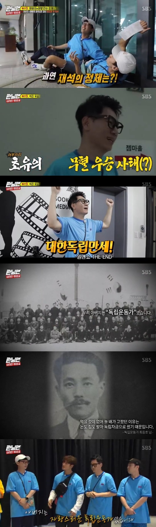 The Running Man fathers Identity was a Korean independence movement.On SBS Good Sunday - Running Man broadcast on the 18th, Ji Suk-jin won the championship.If you find 6 million won for your familys emergency fund, you will have a winning family emergency race.My father took all 6 million won in emergency money for 6 Brother and Sister, and The Stranger was trying to steal it.But my father lost his memory and remembers that he is a father.If the father finds out his identity, he will take the money, and 6 Brother and Sister will win the In-N-Out Burger, 6 Brother and Sister.The Stranger is a Central Provident Fund for every one in-N-Out Burger, and the Central Provident Fund can be obtained by in-N-Out Burger for each father.My father had withdrawn all the money and the security had been loaned because of Yi Gi, a mission that required less money because the penalties were different for each loan amount.The first mission is a lonely meal, where the least people eat free of charge, and where there are many people, you have to pay 10 times the meal.Lee Kwang-soo, Yang Se-chan, Song Ji-hyo and Haha wanted the cheapest Pyongyang cold noodles.Four people were rocked with scissors when they said they could only ride three people in a taxi, and Song Ji-hyo was missing.Following the three, Yoo Jae-Suk and Ji Suk-jin came to Pyongyangs cold noodle house and played a game for Yi Gi to give as many people as possible.But as a result, Yoo Jae-Suk, Ji Suk-jin, Haha and Lee Kwang-soo remained, and the four spent ten times the meal in the last place.Song Ji-hyo, who chose kimchi steamed alone, won a hint about his father.Jeon So-min, who won the third mission after the second mission.Members strongly doubted when Jeon So-min, who was not good at Game, won the series, and denied that he was not Jeon So-min.Jeon So-min also received hints about his father; his father works under his real name.In the final mission, Song Ji-hyo gave Lee Kwang-soo, Kim Jong-kook a decisive hint he heard from Jeon So-min.S doesnt go in, but Kim Jong-kook and Lee Kwang-soo were convinced it was a false hint given by Jeon So-min.Then her child Haha was in-N-Out Burger.Jeon So-min lay down and appealed for innocence, but Yoo Jae-Suk laughed, saying, It was the killer when I did this.After Song Ji-hyos In-N-Out Burger, Kim Jong-kook was convinced that The Stranger was in his 30s and that Jeon So-min would be The Stranger.Kim Jong-kook tore off Jeon So-mins name tag, but Jeon So-min was not The Stranger.Both were children, so they were in-N-Out Burger.The father candidates Ji Suk-jin and Yoo Jae-Suk. The two began inferring about Identity with their fathers hints; the fathers friends were Lee Sang-hwa, Lee Dong-hwi and Lee Si-young.The three characters were Korean independence movement.It was a term that meant the Japanese colonial period from 1910 to 1945, when it was dark between 7:10 pm and 7:45 pm.Ji Suk-jin, Yoo Jae-Suk thought that his fathers Identity would be a Korean independence movement.Lee Kwang-soo and Yang Se-chan later drove each other to The Stranger, and Yoo Jae-Suk asked to take the name tag of Yang Se-chan.If Yang Se-chan is not The Stranger, then you can open Lee Kwang-soos name tag.The Stranger was Yang Se-chan.Lee Kwang-soo then ripped off the name tag for Yoo Jae-Suk, but Yoo Jae-Suk shouted, Then theyre both In-N-Out Burgers.When a child opens a childs name tag, both are due to In-N-Out BurgerYi Gi.My father was Ji Suk-jin, and Ji Suk-jin won the championship in a mess; Ji Suk-jin and the members watched a video beginning, I didnt know who my father was.It was a video about the descendants of Korean independence movement who misunderstood the father who had to hide Identity.6 million won is the independent fund that Udang Lee Hoi-young used to establish an emerging school.The production team said that The Strangers identity symbolized someone who was indifferent to the Japanese, pro-Japanese Korean independence movement.The final prize money will be donated in the name of Ji Suk-jin, he added.Photo = SBS Broadcasting Screen