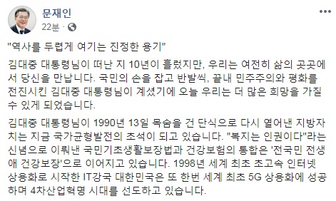 문재인 대통령 페이스북 캡처