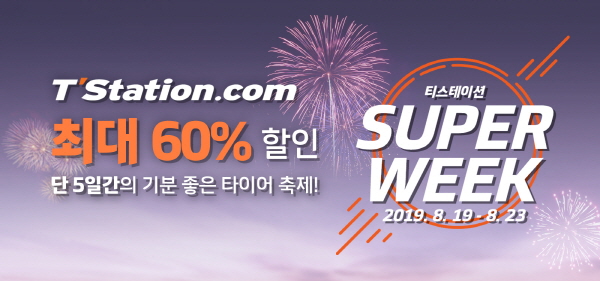 티스테이션 이미지
