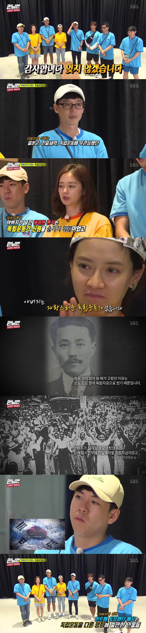 Running Man gave a lot of impression to viewers with the reversal of the past class.On SBS Running Man broadcast on August 18, Race was held to find a father who took 6 million won secretly from his family.The members fought fierce brain fights and chases.The production team said, You own 6 million won in emergency money for 6 siblings, but your father, who was separated as a child, withdrew 6 million won secretly from his children.Personal expenses could not be used at all, and expenses could be borrowed to the production crew.This race, which is less risky to spend less money, was actually a confrontation between children vs father vs The Stranger.The first mission was a lonely meal where the minimum number of people was free of charge, and the most people had to pay 10 times the meal price.Kim Jong-kook complained, Running Man prices are too expensive.Kim Jong-kook Jeon So-min, who is heading for seafood stew & steak house together, expressed doubts about Yang Se-chan, saying, It is time for Yang Se-chan to play a role.Lee Kwang-soo Yoo Jae-Suk Ji Suk-jin Haha stayed at Pyongyang cold noodle house, Yang Se-chan Kim Jong-kook Jeon So-min stayed at a stew house, and Song Ji-hyo stayed alone at a kimchi steamer.The mission was over, and the final mission ended with four cold noodles, one kimchi steamed, and three stews.After all, Song Ji-hyo, who only walked for 30 minutes, won the championship, and got a hint about his father: the four-man cold noodle house loaned ten times the cost of meals.The second mission is to answer the question by increasing the number of letters, Tell me the best game.Among the Haha Jeon So-min Song Ji-hyo who survived to the end, Jeon So-min won the final.Jeon So-min, who got a hint, was suspected of being The Stranger.Kim Jong-kook suspected of storming Jeon So-min, saying, Its weird that I followed, and Yoo Jae-Suk said, Do your game too hard.The Stranger, with his fathers identity in the middle of the day, members moved to the next mission site.The third mission was a queezing shot goal-in that required listening to the views and correct answers and inferring the problems; Jeon So-min hit the problem at super-fast and eventually won another final.The members doubts deepened. So, Jeon So-min sat down and appealed for innocence.The members were convinced that the Ace was the Stranger with the explosion of Jeon So-min.Next, you can choose one of the hints of your father and The Stranger.If the father was to be In-N-Out Burger to The Stranger, The Stranger would win, and The Stranger would win the In-N-Out Burger number X100.The high prize money was obtained only by making the children as much as possible in-N-Out Burger and the father in-N-Out Burger.However, if the same child made the Stranger & father an In-N-Out Burger, the child could win the championship alone and win 6 million won.The Stranger and their children had to put their fathers name tag on the correct answering board to become the main character of the final championship.Jeon So-min, who was suspected of being The Stranger in a situation where he had to make The Stranger as In-N-Out Burger as much as possible, suspected Yang Se-chan.Jeon So-min lay down in his seat, saying, I will go crazy about injustice in doubts directed at him.I have such a day, said Jeon So-min, desperately claiming to throw away his belongings.In the meantime, Haha and Song Ji-hyo were eliminated in succession during the tracking process, and Kim Jong-kook took the name tag of the suspicious Jeon So-min.But Jeon So-min wasnt The Stranger, and Kim Jong-kook was also a child.As the child tore off the name tag of the child, both Jeon So-min Kim Jong-kook became In-N-Out Burger.Lee Kwang-soo Yoo Jae-Suk Yang Se-chan Ji Suk-jin is the only situation left.The fact that the father and The Stranger were among them was mixed in the members were in a state of chaos; Lee Kwang-soo ripped off the name tag of Yoo Jae-Suk for monologue.But Yoo Jae-Suk was a child, and as a result both were In-N-Out Burger.The father of the six sisters and the secret agent who lost his memory was Ji Suk-jin.The production team said, I decided to walk the gambling, and Ji Suk-jin showed his determination to show tremendous performance; like a lie, Ji Suk-jin won without any performance.In the bloodless situation of the past, Ji Suk-jin shook his head, saying, I did not want to win this hard.The Strangers identity turned out to be Yang Se-chan, who took on an important role in two years.Meanwhile, there was a reversal in this race.The father who had to hide his identity was Korean independence movement, and the 6 million won he secretly withdrew was an independent fund.Most of the children of Korean independence movement were misunderstood about resenting and taking money before they knew that their father was Korean independence movement.The cool letter of the opening day reflected the reality of the fathers who had to hide the identity of Korean independence movement, and three lunch menus, kimchi stew, seafood stew, and Pyongyang cold noodles were the food that Korean independence movement ate.The hints presented by the production team were characters in the film about Korean independence movement, and the passwords for Japanese police, secrets, and pro-Japanese.The proud faces of Korean independence movement such as Kim Gu, Choi Joo Ho, and Kim Ye Jun were revealed on the screen.I did all the stars at the opening, he said.The production team said, The Stranger was burdensome, but we symbolically expressed our indifference to the Japanese, pro-Japanese, Korean independence movement.The Stranger Yang Se-chan was so hot, and Lee Kwang-soo was proud to say, I caught it with my hand.On this day, Running Man did not carry out penalties instead of donating 6 million won in the name of Ji Suk-jin, who played his fathers role.The prize money was to be donated to the Korean Association of the Remainers of Independence, which was more meaningful than ever.I learned a lot, it seems like a history to not forget, said Yoo Jae-Suk, finishing the broadcast.Today, there are many Korean independence movement that we can live in today as blood and tears.I will not forget it, he bowed.bak-beauty