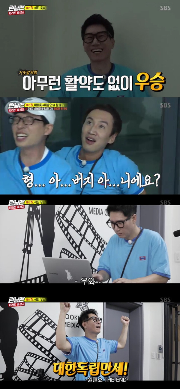 Running Man gave a lot of impression to viewers with the reversal of the past class.On SBS Running Man broadcast on August 18, Race was held to find a father who took 6 million won secretly from his family.The members fought fierce brain fights and chases.The production team said, You own 6 million won in emergency money for 6 siblings, but your father, who was separated as a child, withdrew 6 million won secretly from his children.Personal expenses could not be used at all, and expenses could be borrowed to the production crew.This race, which is less risky to spend less money, was actually a confrontation between children vs father vs The Stranger.The first mission was a lonely meal where the minimum number of people was free of charge, and the most people had to pay 10 times the meal price.Kim Jong-kook complained, Running Man prices are too expensive.Kim Jong-kook Jeon So-min, who is heading for seafood stew & steak house together, expressed doubts about Yang Se-chan, saying, It is time for Yang Se-chan to play a role.Lee Kwang-soo Yoo Jae-Suk Ji Suk-jin Haha stayed at Pyongyang cold noodle house, Yang Se-chan Kim Jong-kook Jeon So-min stayed at a stew house, and Song Ji-hyo stayed alone at a kimchi steamer.The mission was over, and the final mission ended with four cold noodles, one kimchi steamed, and three stews.After all, Song Ji-hyo, who only walked for 30 minutes, won the championship, and got a hint about his father: the four-man cold noodle house loaned ten times the cost of meals.The second mission is to answer the question by increasing the number of letters, Tell me the best game.Among the Haha Jeon So-min Song Ji-hyo who survived to the end, Jeon So-min won the final.Jeon So-min, who got a hint, was suspected of being The Stranger.Kim Jong-kook suspected of storming Jeon So-min, saying, Its weird that I followed, and Yoo Jae-Suk said, Do your game too hard.The Stranger, with his fathers identity in the middle of the day, members moved to the next mission site.The third mission was a queezing shot goal-in that required listening to the views and correct answers and inferring the problems; Jeon So-min hit the problem at super-fast and eventually won another final.The members doubts deepened. So, Jeon So-min sat down and appealed for innocence.The members were convinced that the Ace was the Stranger with the explosion of Jeon So-min.Next, you can choose one of the hints of your father and The Stranger.If the father was to be In-N-Out Burger to The Stranger, The Stranger would win, and The Stranger would win the In-N-Out Burger number X100.The high prize money was obtained only by making the children as much as possible in-N-Out Burger and the father in-N-Out Burger.However, if the same child made the Stranger & father an In-N-Out Burger, the child could win the championship alone and win 6 million won.The Stranger and their children had to put their fathers name tag on the correct answering board to become the main character of the final championship.Jeon So-min, who was suspected of being The Stranger in a situation where he had to make The Stranger as In-N-Out Burger as much as possible, suspected Yang Se-chan.Jeon So-min lay down in his seat, saying, I will go crazy about injustice in doubts directed at him.I have such a day, said Jeon So-min, desperately claiming to throw away his belongings.In the meantime, Haha and Song Ji-hyo were eliminated in succession during the tracking process, and Kim Jong-kook took the name tag of the suspicious Jeon So-min.But Jeon So-min wasnt The Stranger, and Kim Jong-kook was also a child.As the child tore off the name tag of the child, both Jeon So-min Kim Jong-kook became In-N-Out Burger.Lee Kwang-soo Yoo Jae-Suk Yang Se-chan Ji Suk-jin is the only situation left.The fact that the father and The Stranger were among them was mixed in the members were in a state of chaos; Lee Kwang-soo ripped off the name tag of Yoo Jae-Suk for monologue.But Yoo Jae-Suk was a child, and as a result both were In-N-Out Burger.The father of the six sisters and the secret agent who lost his memory was Ji Suk-jin.The production team said, I decided to walk the gambling, and Ji Suk-jin showed his determination to show tremendous performance; like a lie, Ji Suk-jin won without any performance.In the bloodless situation of the past, Ji Suk-jin shook his head, saying, I did not want to win this hard.The Strangers identity turned out to be Yang Se-chan, who took on an important role in two years.Meanwhile, there was a reversal in this race.The father who had to hide his identity was Korean independence movement, and the 6 million won he secretly withdrew was an independent fund.Most of the children of Korean independence movement were misunderstood about resenting and taking money before they knew that their father was Korean independence movement.The cool letter of the opening day reflected the reality of the fathers who had to hide the identity of Korean independence movement, and three lunch menus, kimchi stew, seafood stew, and Pyongyang cold noodles were the food that Korean independence movement ate.The hints presented by the production team were characters in the film about Korean independence movement, and the passwords for Japanese police, secrets, and pro-Japanese.The proud faces of Korean independence movement such as Kim Gu, Choi Joo Ho, and Kim Ye Jun were revealed on the screen.I did all the stars at the opening, he said.The production team said, The Stranger was burdensome, but we symbolically expressed our indifference to the Japanese, pro-Japanese, Korean independence movement.The Stranger Yang Se-chan was so hot, and Lee Kwang-soo was proud to say, I caught it with my hand.On this day, Running Man did not carry out penalties instead of donating 6 million won in the name of Ji Suk-jin, who played his fathers role.The prize money was to be donated to the Korean Association of the Remainers of Independence, which was more meaningful than ever.I learned a lot, it seems like a history to not forget, said Yoo Jae-Suk, finishing the broadcast.Today, there are many Korean independence movement that we can live in today as blood and tears.I will not forget it, he bowed.bak-beauty