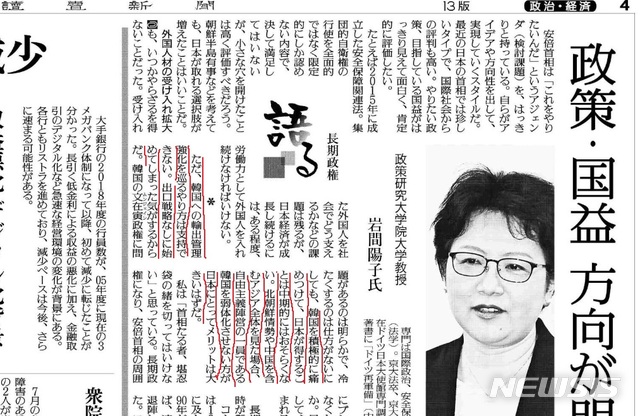 【서울=뉴시스】일본 정책연구대학원의 교수인 이와마 요코(岩間陽子·사진)가 19일 요미우리신문에 게재된 칼럼을 통해 아베 신조(安倍晋三) 총리가 '출구전략 없이' 한국에 대한 수출규제를 시작한 것 같다며, 이 정책을 지지할 수 없다고 밝혔다. 사진은 19일자 요미우리신문에 게재된 이와마 교수의 칼럼으로, 빨간색으로 줄친 부분이 한국에 대한 수출규제를 비판한 부분이다. (사진출처:요미우리신문 홈페이지 캡쳐)2019.08.19.