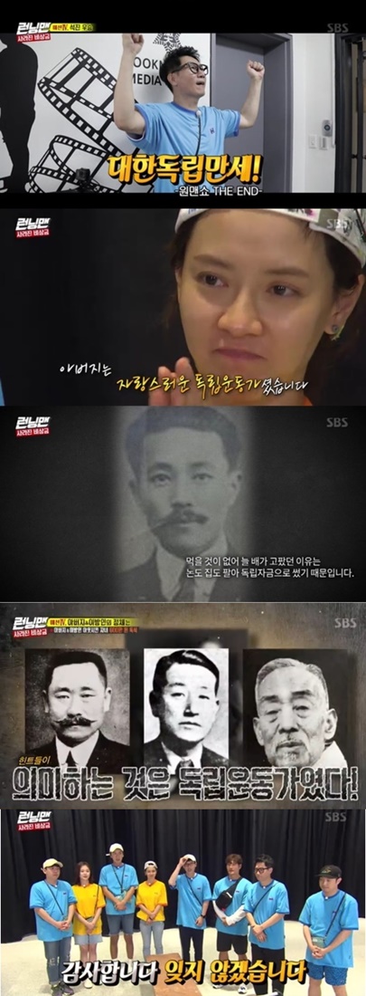 Running Man, fun + Impression .. Fathers Identity is Korean independence movement Running Man illuminated the performance of Korean independence movement through the missing emergency money race of the previous class reversal.On SBS entertainment program Running Man, which aired on the 18th, a race was held to find a father who took 6 million won secretly from his family.In addition to his father, one of the members was The Stranger and the members struggled to find the presence of his father and The Stranger.With comedian Ji Suk-jin winning the final through the final mission, The Stranger was Yang Se-chan and his fathers Identity was also revealed.The father who had to hide his identity was Korean independence movement.On the other hand, most of the races that the members participated in were related to the actual life of Korean independence movement.The production team described the existence of the father as 6 million won taken away secretly, which symbolized the fact that Korean independence movement used independent funds secretly from their children.The 6 million won was spent by Mr. Lee Hoi-young to establish an emerging school, and the cool letter of the opening was also the reality of the fathers who had to hide the Korean independence movement identity.Yoo Jae-Suk said: Its our history to remember.There are many Korean independence movement that we can live in this land, so we can live today.I will not forget it, he said with his members.In addition, Running Man donated 6 million won to the Korean Independence Remainers Association in the name of Ji Suk-jin, who won the race on the day, and did not carry out penalties.It was the 74th anniversary of Running Man.