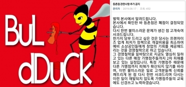 /사진=벌떡떡볶이 본사 홈페이지 공지사항