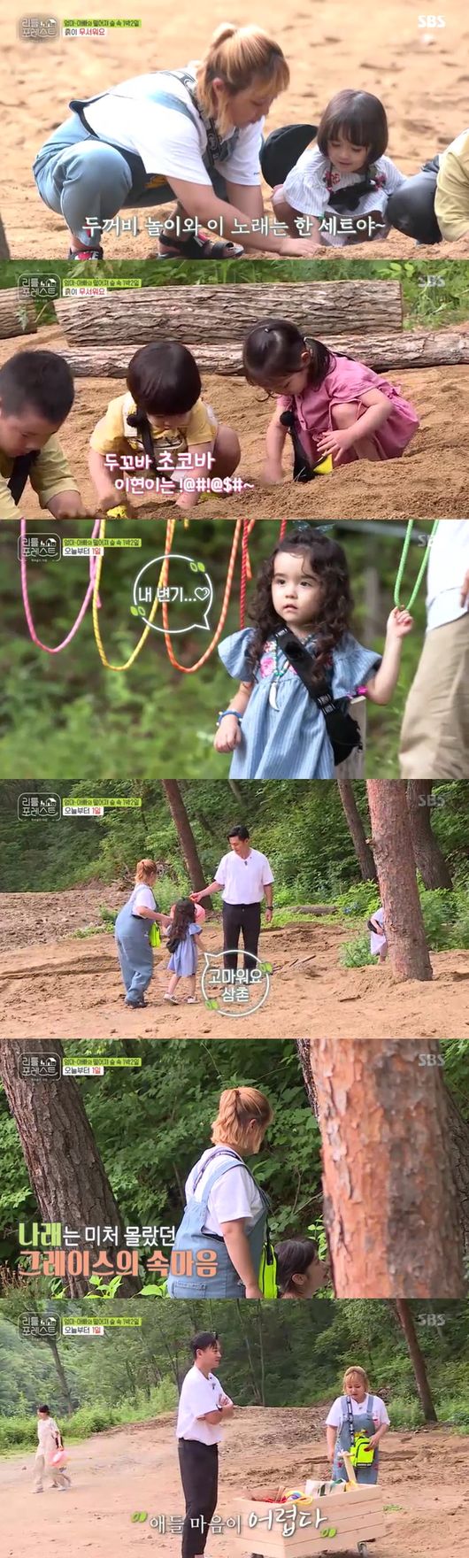 As the LOVE of the children started, the cute images of the children gave more healing to the viewers.On the 19th SBS entertainment Little Forest, Little began a one-night and two-day healing trip where the little people were separated from their parents and stayed in the forest.As I became accustomed to one by one in the unfamiliar soil, nature became a playground and a learning place.Park Na-rae started playing toad house with the children, who made mistakes by burying each other in dirt but apologized with a baby voice, causing a smile to spread around their mouths.At this time, the voices of the children who wanted to go to the bathroom grew, and Park Na-rae and Lee Seung-gi took on the girls and boys respectively.But the children found the toilet, and eventually Lee Seo-jin laughed as he rushed to pick up the toilet.As soon as the toilet arrived, Grace tried to take the childrens urine, but Grace cluttered; Park Na-rae was embarrassed, and asked Jung So-min for help.Jung So-min read the childs heart, saying, I think I want to go to the bathroom, the child is ashamed. Park Na-rae said, The childrens heart is difficult.Even if I was a little clumsy, I gradually learned the childs heart.Next, I started digging blueberries with my children, and when Lee Seung-gi started shoveling, Lee Han showed interest in trying it himself.Lee Seung-gi kindly informed me of the basics of shoveling, and the atmosphere became more cheerful.The children focused on planting blueberries with ferns, and curiosity exploded and they were cute to taste them directly.Lee Seung-gi said, Lets give as much water as we eat. Grace said, If you give a lot of water, the tree will bloom. Concentricity exploded, and Park Na-rae also fell into the world of concentricity, saying, Lets go because Im ashamed if I do tree blood.In half a day, he showed a close relationship with the children.Eugene said to Jung So-min, I like my aunt. I kissed her, and Jung So-min said, Its a complete heartache. Lee Seung-gi, who was next to me, was jealous.Lee Han, who was next to him, hugged and expressed his love, and continued to spend a full summer of love.In the meantime, Lee Seo-jin made a hamburger steak for children.Lee Seung-gi, who caught Lees shaking before eating, said, I will take this out now, but Lee Seo-jin told me to get it out after eating.Lee said, My mother is eating rice, he said, summoning him to laugh.At this time, Lee was also interested in Brock. When he did not eat, Park Na-rae said, Brook will like it. Only then did Lee wait for Brock to be conscious of Brock.Park Na-rae and Lee Seung-gi said, Lee waited until Brock came, I like it. Lee Han-yi caught the Horny Family of everyone with the storm food as Brock looked at.Lee Han-yi praised Lee Seo-jins cooking by setting up a thumbs-up, and Lee Seo-jin also smiled.At this time, the children looked at the dark circles of Park Na-rae and said, The soil is buried, and Lee Seo-jin and Lee Seung-gi called dark circles, not soil.I do it because my aunt is hard, Park Na-rae said, prompting another bout of laughter.Lee Seung-gi admitted that there is a futility beyond hunger, and Park Na-rae admitted, Its just hard.The children were playing with each other, and Jung So-min ran to eat and packed the children with their shoes off.But elsewhere, Brock and Grace fell over each other in a scuffle: Lee Seung-gi ran to Baro, which brought the two sisters back to peace.In the meantime, Lee Seung-gi witnessed Lee Han-yis shaking again, Lee Han-yi said, I cried with a kitchen towel.Park Na-rae suggested that Lets eat something delicious tomorrow and eat something delicious and Lee Seung-gi said, I have to go to dentist.In addition, when he handed out the card of the spleen saying, If you can not eat meat tomorrow, you can not eat meat. Lee fell into trouble and started shaking himself, saying, I will shake it out.Lee Seung-gi failed to do The Uncle at the feet, but the Baro screamed.It was evening, and Jung So-min and Park Na-rae were the Top Model for the children to wash.Lee Seo-jin also dried the wet childrens hair and looked after them with friendly eyes and tone, but Haru was finished, but it was not easy to put them to sleep.Children began to cry, saying, I am not sleepy, in a situation where childrens sleep is the biggest homework.Lee Seung-gi said, I will read a fairy tale book. Lee Han-yi was hugged and read the book, and Lee Seo-jin picked up the children with mosquito scent.Little by little, the children closed their eyes and fell asleep.It was Haru who put the children to bed but never ended, because he had to send home correspondence to his parents.Lee Seung-gi and Lee Seo-jin started first, and finished Haru by organizing Haru and sending a message to their parents.The four carers who sent the hard Haru shouted, We are the first, so it is hard today.Little Forest broadcast screen capture