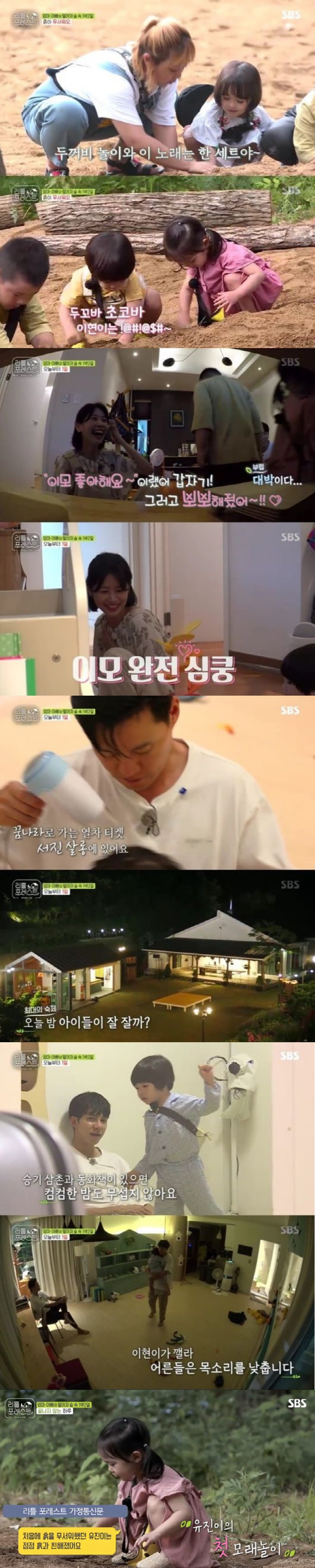 SBSs Wall Street Arts Little Forest, which aired on the 19th, jumped to the highest audience rating of 7% per minute (based on Nielsen Korea metropolitan area furniture), and received a clear eye stamp for viewers.Littles then went on to plant blueberries, among which Lee Han showed interest in shoveling, and Lee Seung-gi led the atmosphere by direct shoveling.Grace, who also sampled blueberries herself, expressed her childs unique concentricity with the childs story, saying, Lets give as much water as we eat, Lee Seung-gi said.Park Na-rae also began to understand the minds of Little, saying, Lets go because I am ashamed of tree blood.In addition, there was a strange intimacy between the members and the Littles in the Tjakbangol. Jung So-min received the Confessions from Little Eatle.Eugene even kissed Jung So-min, saying, I like my aunt, and Jung So-min was happy that he was complete heartache.Lee Han embraced Lee Seung-gi, who was cute jealous of Eugene, and expressed his intimacy, and he expressed interest in Brooke.Park Na-rae persuaded Lee Han-yi, who was not going to eat, that Brook would like it, and Lee Han-yi showed off the storm food when Brooke came.Lee Seo-jin smiled relieved and pleased when the hamburger steak prepared for the Littles was responding well.Meanwhile, Lee Seung-gi found Lee Han-is shaking teeth.Lee Han had trauma at his feet, but Lee Seung-gi and Park Na-rae, who confirmed the condition, persuaded Lee that if you can not eat meat tomorrow, you can not eat meat tomorrow.Lee Han, who was in trouble, said, I will shake it out. However, Lee Seung-gi, who was anxious, challenged his feet, but Lee Han immediately shouted and failed.Since then, the night of the night has come and the members have divided their roles and started to prepare for bed.Lee Seo-jin, a soaked child, dried the wet childrens heads, smoked mosquitoes all over the place, and Lee Seung-gi transformed into a all-round carer by reading fairy tale books for children who were not sleepy.Littles went to the dream country with their eyes closed little by little in the members efforts.Finally, the members gathered in the workshop and sent a family letter to each parent.Littles photos showed the childrens day, and parents thanked the members for their pride, which had soared to 7 percent per minute, taking the best minute.