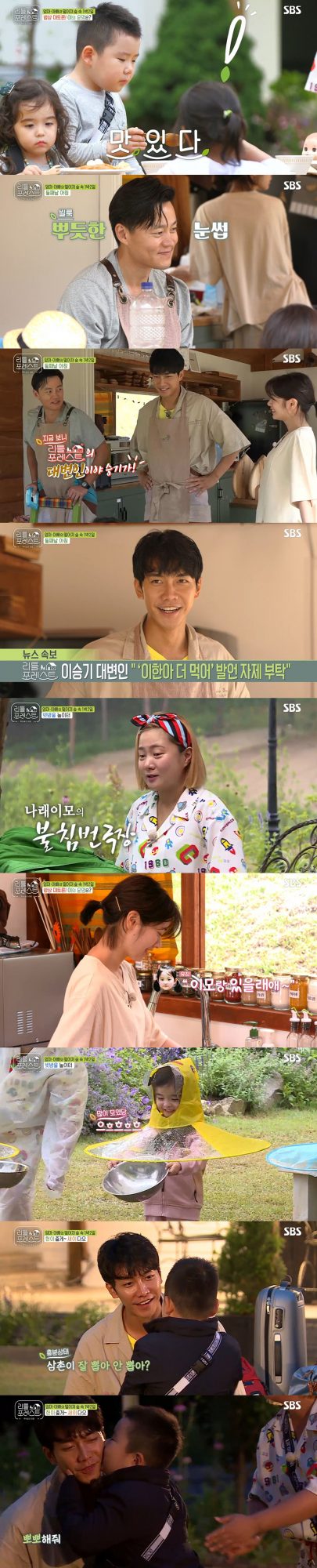 Little Forest, which aired on the 21st, rose to the highest Per minute audience rating of 7.4% (based on Nielsen Korea metropolitan area households).Little people who spent the second day in the shoots felt the taste of nature by eating fresh blueberries directly from the garden with Lee Seung-gi.Lee Seo-jin prepared beef soup, mackerel grilled and little kimbap for breakfast for the children.Littles loved Lee Seo-jins dishes, including asking for more mackerel grilling.Lee Seung-gi also took office as the official Spokesman of the tempo.Lee Seung-gi quickly took Lee Han to the bathroom when Lee Han, who was eating rice, quietly said he wanted to see a big thing.Lee Seo-jin laughed at Lee Seung-gi, who was in charge of the childrens excretions, saying, Spokesman. Lee Seung-gi said, Stop.I want you to refrain from saying (to children) that you should eat more, he said, adding to the laughter.Park Na-rae, the first inviolable, woke up sleeping all night, unable to sleep in care of his children.Park Na-rae shared the hearts of parents who could not sleep at night because they were taking care of their children by conveying what happened last night.But the rain suddenly fell on her, and Brooke smiled at the adults faces in a childish expression that she would be wet with blueberries.Adults conducted a raindrop play that stimulated the childrens five senses rather than avoiding sudden rain.Littles felt the rain with their bare hands and enjoyed playing with the sound of rain.Lee Seo-jin and Jung So-min prepared an anhydrous curry for childrens lunch.While preparing the food, they talked to Little about their feelings that became more comfortable and closer.Lee Seo-jin was pleased to be close to Little, saying, Grace was hanging on me for the first time.Jung So-min recalled the night with Eugene and said, All the hardships and fatigue have been solved.Lee Seo-jin smiled, saying, I have to have a baby soon.Spokesman Lee Seung-gi also played a role as a tooth fairy. The bloated family members persuaded Lee Han-i to pick it up, who was constantly uncomfortable with the shaking.Lee Seung-gi approached Lee Han-yi, who was in conflict, and touched his shaking teeth and naturally pulled his teeth.Lee, who confirmed that the tooth was coolly picked, laughed brightly and proudly approached Brooke, who was in his heart.He also kissed Lee Seung-gi, a tooth fairy, and received a 100 won allowance for Park Na-rae in a praise.Lee Seung-gi, who became a tooth fairy of the bakgol, recorded a Per minute audience rating of 7.4%, accounting for the best one minute.The first parting came to the bakgol.Lee Seo-jin, Lee Seung-gi, Park Na-rae, and Jung So-min said goodbye to their parents and returned to their parents arms.Eugene whined, I do not want to go, and impressed my uncle and aunt.Next week, a new Little Boys appearance appeared in the trailer: Little Forest airs every Monday and Tuesday at 10 p.m.