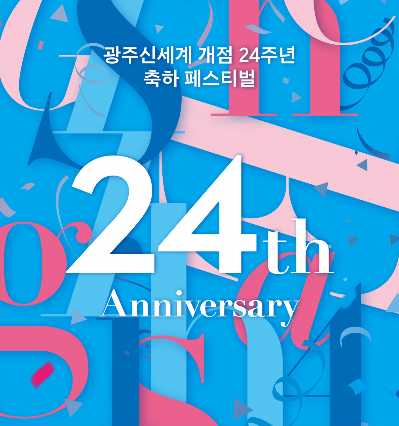 신세계 이미지
