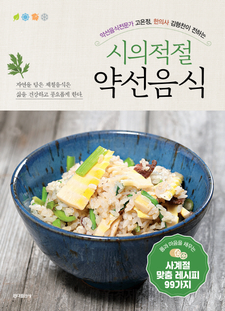 밥상은보약 이미지