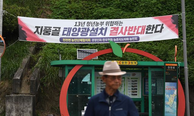 8일 전북 장수군 천천면 버스정류장에 태양광 발전소 건설을 반대하는 현수막이 걸려 있다.