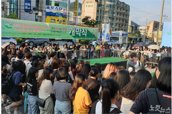 To see the ambassador EXO Suho, a large number of people from all over the country filled the front of the Culture and Arts Center.Citizens cheered when people from all walks of life, including EXO Suho, a public relations ambassador, and actor Son Byeong ho, appeared at the green carpet event held before the opening ceremony.Seo Jin (23), a college student from Gwangju, said, I knew about the existence of the Film Festival, but I visited it for the first time.Suho, who is on the green carpet, said, This Film Festival is more meaningful because I am interested in animals. I hope you will be interested in the Film Festival.The opening ceremony of the opening ceremony was held with the opening declaration of General Manager Park Jung-sook.Park said, I will try to be a special film festival that only special Suncheon can do. I have set up a rumored dinner table, so I hope to see a lot of delicious movies and take beautiful memories from Suncheon.The media popper group Ongals and the first generation of Korean a cappella Dia have been on stage.This years Korean Independent Animation Film Festival will be held at the Suncheon Culture and Arts Center, CGV Suncheon, and the Suncheon City Media Center for five days until the 26th.71 movies from 22 countries are introduced with the slogan Happy Animals - Happy World together, which tells the story of animals and ecology.Especially, this Film Festival is meaningful in promoting the value of eco-city and eco-city Suncheon more widely through movies connected with the identity of eco-city Suncheon.Suho actor Son Byeong ho and other opening films such as Blue Heart at the opening ceremony.