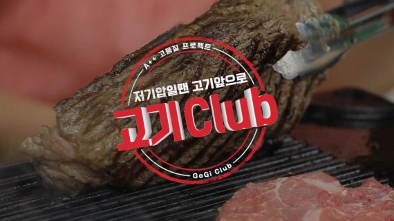 플러스미트클럽 이미지