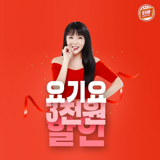 티바두마리치킨 이미지