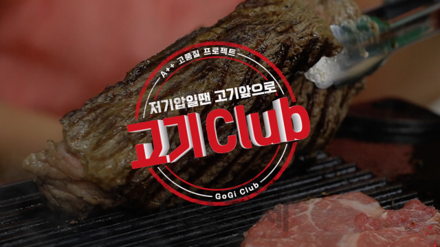 플러스미트클럽 이미지