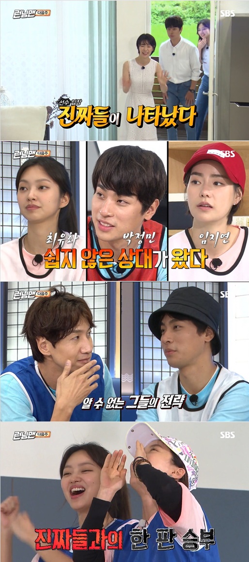 Running Man members play a game against Tazza: The High RollersOn the 25th, SBS entertainment program Running Man stars Park Jung-min, Choi You-Wha, and Lim Ji-yeon, the protagonists of the film Tazza: The High Rollers: One Eyed Jack.Tazza: The High Rollers: One Eyed Jack is a film about Tazza: The High Rollers coming together after receiving a card of life-changing opportunities, One Eyed Jack: The Story of All-In in the Blind of Life.The show, which will be featured on God of Game, Dont Believe Anyone, features Park Jung-min, Choi You-Wha and Lim Ji-yeon from Tazza: The High Rollers: One Eyed Jack to play a game of the game, as long as they cant back down with Running Man members.Above all, legendary Tazza: Park Jung-min as Do Il-chul, the son of The High Rollers unrequited, and Lim Ji-yeon as a multiplayer Anglo-American with outstanding acting skills are expected to reunite with Lee Kwang-soo as the first magpie of Shuffle and show off a fantastic team play in Running Man.Here, Choi You-Wha, a mysterious character who confuses the One Eyed Jack team, will be added to give viewers more fun.In the world of fierce games, three Tazza struggling to catch a single bet chance: The High Rollers and Running Man members.Unpredictable games of those who are playing a high psychological war to become the last winner will catch the attention of viewers.Meanwhile, Tazza: The High Rollers: One Eyed Jack opens on September 11.
