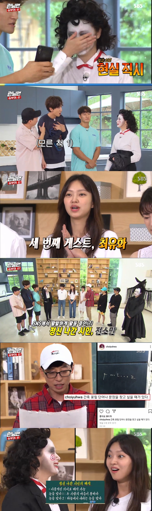 Jeon So-min met his comrade.On SBS entertainment Running Man broadcasted on the afternoon of the 25th, Tazza: The High Rollers One Eyed Jack starring actors Park Jung-min, Lim Ji-yeon and Choi You-Wha came out as guests and performed God of Victory Race with the members.Yoo Jae-Suk introduced Choi You-Wha and introduced her as overloaded like Jeon So-min.Choi You-Wha also posted emotional posts on social media like Jeon So-min, one of which Yoo Jae-Suk read to members.When I heard a poem with a small Choi You-Wha, the members wondered, but Jeon So-min surprised everyone by accurately grasping her intentions.Jeon So-min was happy to see Choi You-Whas SNS poem and said, We have something to do.When I saw the two people sympathize with each other, Lee Kwang-soo laughed, saying, Is there really something between the stone children?