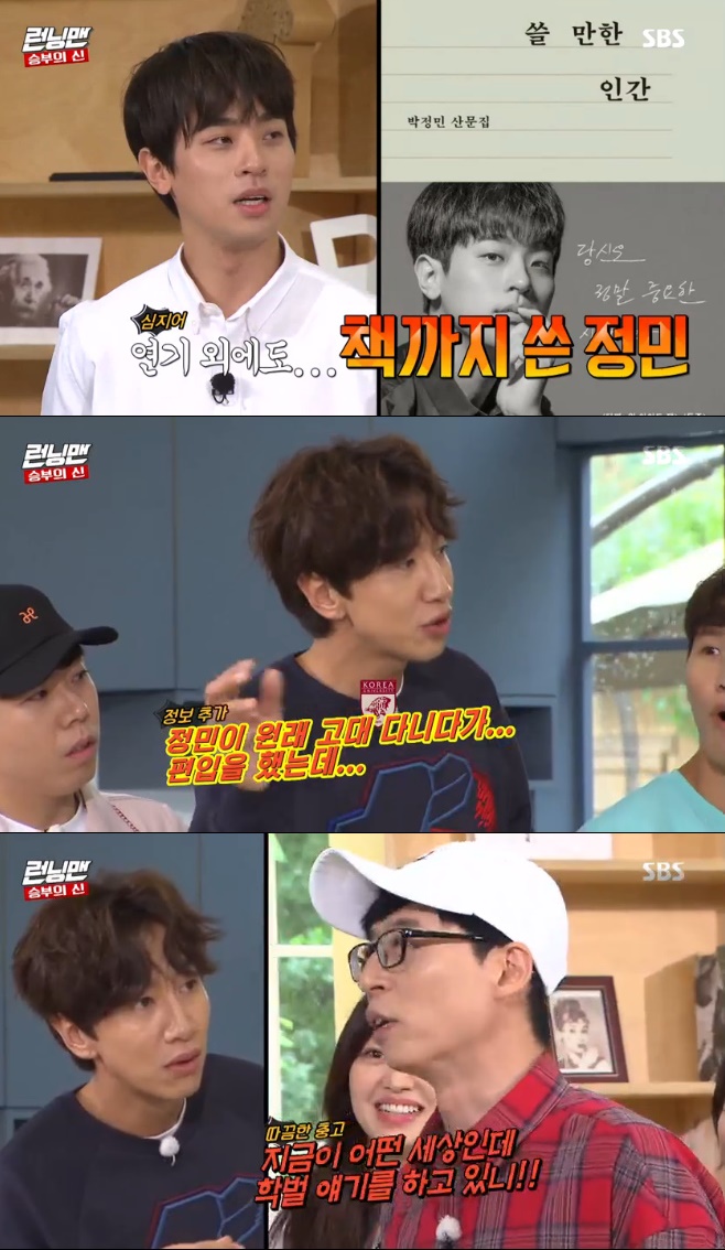 Running Man Park Jung-min revealed the talent.On SBS entertainment Running Man, which aired on the 25th, actors Park Jung-min, Lim Ji-yeon and Choi Yoo-hwa of the movie Tazza: The High Rollers 3: One Eyed Jack appeared as guests.On this day, Yoo Jae-Suk introduced Park Jung-min and introduced I have a lot of books and talents a while ago.Lee Kwang-soo said, I went to ancient times and incorporated.Yoo Jae-Suk said, What kind of world is now, and what kind of school talk do you talk about? Lee Kwang-soo was embarrassed.Ji Suk-jin showed great interest and asked about the department, and Park Jung-min explained, I went to the Department of Humanities.Also, Yoo Jae-Suk said he was a knack, noting that Park Jung-min had done rap directly in the movies transformation.However, Ji Suk-jin, who is performing the penalty of the great king of the great king, said, When did you get all the guest orders?
