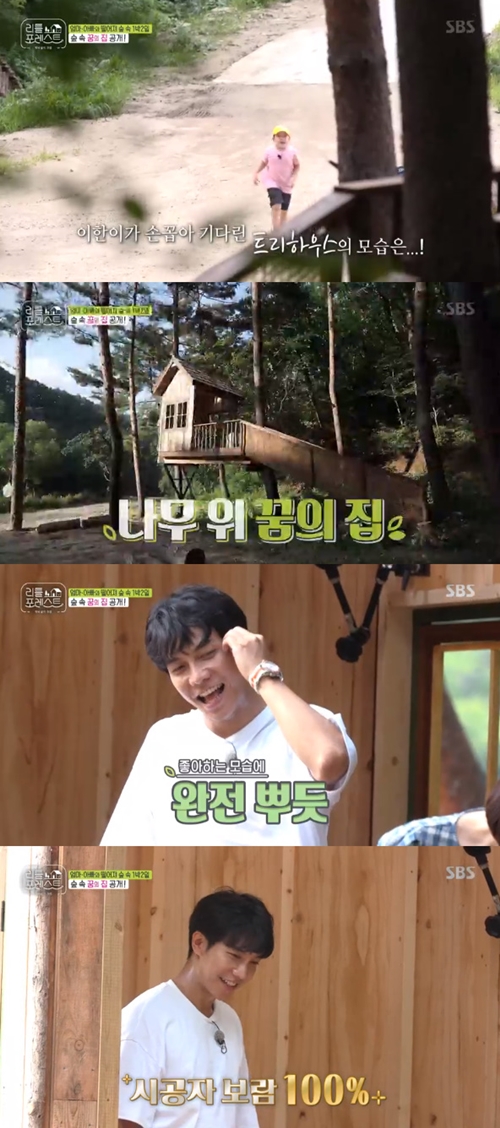 Little Forest children headed for the treehouse made by Lee Seung-gi.In the SBS entertainment program Little Forest, which aired on the afternoon of the 26th, Lee Seung-gis handmade treehouse of a forest dream house was revealed.The children, who saw the treehouse completed from afar, ran quickly and went up to the treehouse and began to look every inch.Lee Seung-gi said, I made a house for the first time, and smiled at the childrens favorite appearance.He then told the children to jump and expressed confidence that he was really strong here.Lee Seung-gi began to decorate the treehouse with the children, saying, Now that we are going to use it, lets find something to decorate.