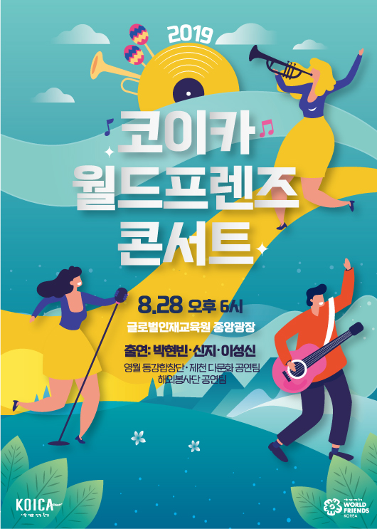 한국국제협력단 글로벌인재교육원 이미지