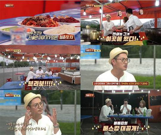 청춘포차 이미지