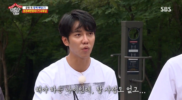 Marriage is like Mirage, said singer and actor Lee Seung-gi.Lee Seung-gi welcomed singer Lee Moo-sung and Nosa Yeon couple with actor Lee Sang-yoon, Comedian Yang Se-hyeong, and singer Yoo Sung-jae on SBS All The Butlers broadcast on August 25th.The four of them talked about marriage romance before meeting the new master.Lee Seung-gi said, I want to do small Soldiers weddings, he said. I would like to invite only the closest contact person to a special place.We will also invite All The Butlers members, he added. We will invite you to draw lots among the staff.The inside out about marriage was also frank: Lee Seung-gi said: Marriage feels a little bit like Mirage in a real, honest feeling now.I am old enough to do something, but there is no one to do it. hwang hye-jin