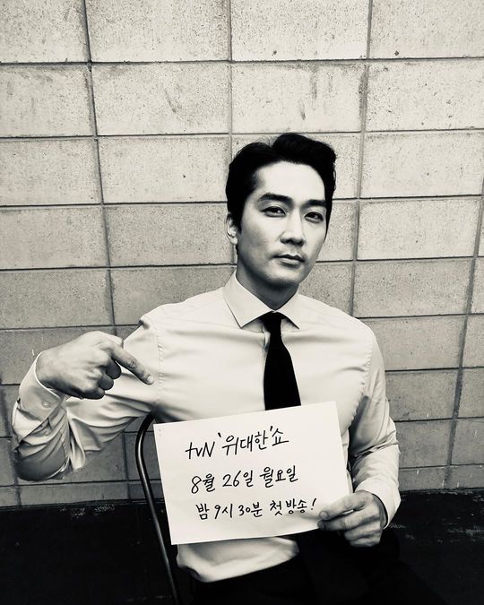 Actor Song Seung-heon promoted TVNs new monthly drama Great Show (playplayplay by Seol Joon-seok/director Shin Yong-hwi and Kim Jung-wook).Song Seung-heon posted a picture on the afternoon of August 26th with an article entitled Todays First Broadcasting!!The photo shows Song Seung-heon wearing a suit and promoting The Great Show. The intense charisma that comes through black and white photos attracts attention.Song Seung-heon will appear on the first show of the day as one of the great roles of the former National Assembly.The Great Show is a drama about a story that takes place by accepting troubled siblings (Roh Jeong-ui, Jung Joon One, Kim Jun, and Park Ye-na) as family members for the re-entry of the National Assembly.hwang hye-jin