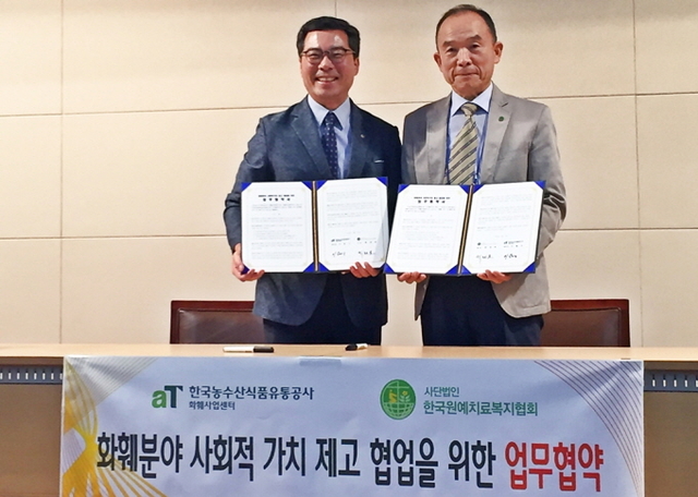 한국원예유통 이미지