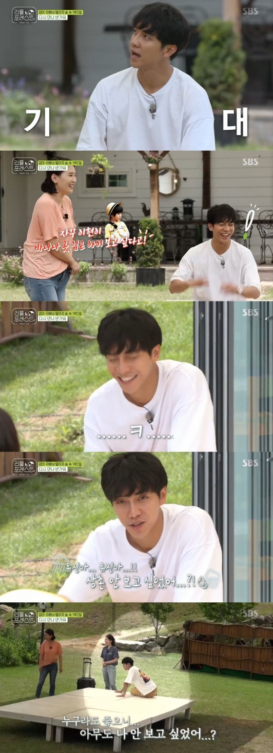 Lee Seung-gi laughed at the childrens appearance in Little Forest.In the SBS entertainment program Little Forest broadcasted on the afternoon of the 26th, members who spend time with their parents and children were included.The youngest line, Mai Hyun and Choi Yu-jin, arrived first.Ms Choi Yu-jin did not fall off as the members who met for a long time were awkward and stuck to her mothers legs.Jung So-min was jokingly approached, saying, Do you feel sad? But Choi Yu-jin dug into her mothers arms more and more.Im not familiar with it, he said anxiously.My mother said, I told you a hundred times that I wanted to come here. Lee Seung-gi told My Hyun-gun, Did you miss my uncle Lee Hyun-ah?, and My Hyun-gun did not answer, but passed by and laughed.However, Lee Seung-gi did not give up and asked Ms. Choi Yu-jins mother with a look full of anticipation, saying, Did anyone especially say I wanted to see?But Ms Choi Yu-jins mother responded with a laugh by saying, I want to see the child (Mai Hyun) in banana clothes.