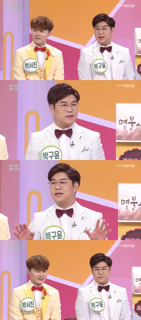 AM Plaza Park GU Yun laughed at the story that he resembled his junior singer Park Seo-joonPark GU Yun, Park Seo Jin, Christina, Chris, Cho Young-gu and Kim Byung-chan appeared in the Myeongbuljeon corner of KBS1 liberal arts program AM Plaza broadcasted on the 26th.Park Kyu-yoon said, I hear a lot about Park Seo-joon and his brother these days.Park Bo-gum is compared to Park Seo-joon, not Park Seo-joon Park Seo-joon, who was sitting together, said, I do not have a mirror in the Park GU Yun house. Park Seo-joon, Park Bo-gum seems to feel worse.Park GU Yun looks like Nam Sang-il and Lee Young-ja, he captioned.Park GU Yun added, In fact, I hear a lot about Lee Young-ja and Kim Yong-man.