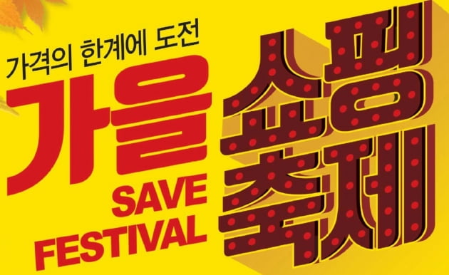 노원세이브존네파 이미지