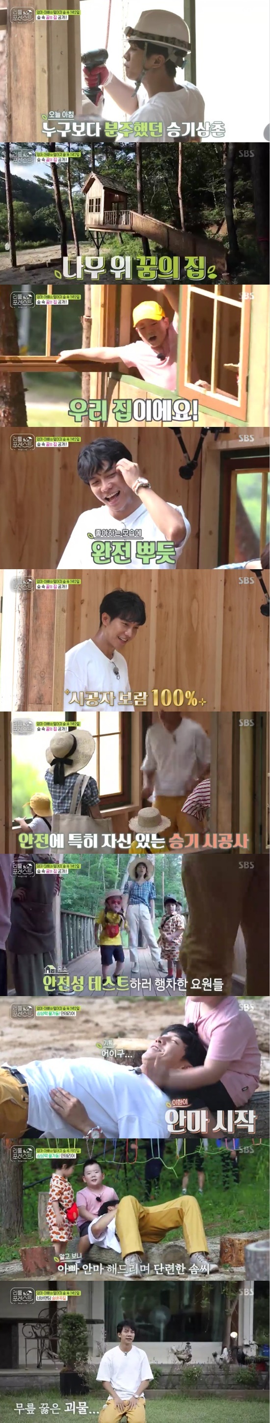 Seoul = = Little Forest Lee Seung-gi produced and built a treehouse for Little People.In the SBS month and the episode entertainment program Little Forest broadcasted on the night of the 26th, the cabin Treehouse in the forest produced by Lee Seung-gi was released.Lee Seung-gi had previously said in a pre-meeting with the production team that he wanted to build a house on a tree.Lee Seung-gi participated in the production of treehouses of the pimple using the woodworking technology learned in advance.Lee Seung-gi was enthusiastic about participating in the production finals.Treehouse, which was full of childrens expectations before completion, has powered Lee Seung-gi.The children ate lunch and headed for Treehouse, where Lee Seung-gi introduced Tree House, saying, Its the first house my uncle built.Lee Seung-gi looked at the children with a proud smile at the children who were cheering and admiring the treehouse.Lee Seung-gi boasted of the strength of the treehouse and encouraged him to jump; Lee Hani jumped in place and said, Cant you decorate it here?The children began to decorate their homes with the ashRys they found in nature.Then the children were competing for strength and the treehouse was full of trees.Lee Han came to Lee Seung-gi, who lay down for a while, and Lee began to massage Lee Seung-gis shoulder quietly and gave him warmth.At the end of the broadcast, Lee Seung-gi was struggling with his endless hide-and-seek with children, eventually kneeling down with sweat.On the other hand, SBS Little Forest is an pollution-free clean entertainment that opens an eco-friendly care house where Lee Seo-jin, Lee Seung-gi, Park Na-rae and Jung So-min can play with children in a nature full of green grass and clear air. It is broadcast every Monday and Tuesday at 10 pm.