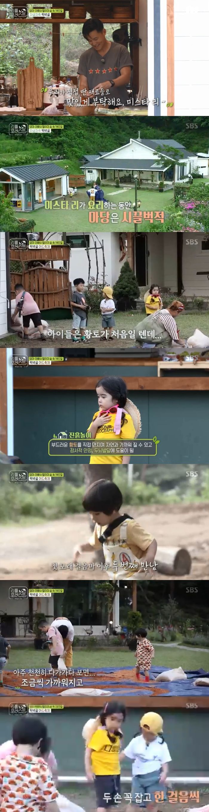The Boryeong Mud Festival was held.On SBS Little Forest broadcasted on the night of the 27th, children were shown to feel the touch while enjoying mud play.The children picked carrots from their gardens and delivered them to Lee Seo-jin, who cooks dinner, followed by Lee Seung-gi and Park Na-rae, who put tarpaulins on the yard.The Boryeong Mud Festival was held in the mud, and the children who first met the mud stepped on the mud in a strange way.Brooke and the Grace sisters clasped their hands together and shook off their fears as they stepped on the mud, when Lee Seung-gi sprayed water on the mud.I saw this Indian people do it. Its soft. Its like Slimes, Lee said.The children enjoyed the touch, not caring about the dirty clothes, and continued to touch the mud and apply it to their bodies.