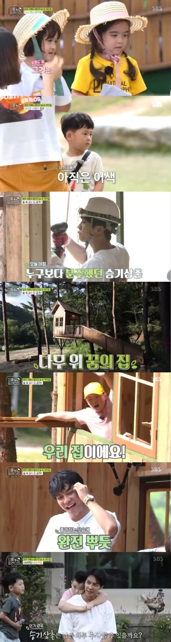 In SBS Moonhwa Entertainment Little Forest broadcasted on the 26th, a new Little Lee joined and brought new fun.The members and Little Lee who had a second meeting in the bakgol welcomed each other with a more relaxed appearance.Lee Han, who was ashamed of not being able to approach Brooke easily in the last broadcast, laughed again this time.Brooke and Grace gave their members a picture gift and added warmth.Brooked Boat Lee Seo-jin laughed at Brookes surprise gift, and Jung So-min was happy that he was heartbreaking.It was Lee Seung-gis Treehouse opening that attracted Eye-catching on the day.As soon as they came to the shoot, the children found blueberries, but Lee Seung-gi was desperate for the news that Bulluberry had all fallen to the ground due to rain.But Lee Seung-gi spread whispering rumors to children that they made up all the Treehouse to turn their attention: the effect was perfect.The Littles laughed at the newly built treehouse and Lee Seung-gi, who participated in the production himself, was proud.With Lees suggestion, Little Lee began to decorate their homes with the re-Rys found in nature and completed the more beautiful treehouse.At the end of the broadcast, Little Lees and Hide and Seek were drawn to draw Eye-catching.As all the places in the shoots become Hide and Seek places, Little shouted as they played in nature.Jung Heon showed a fighting reminiscent of an Energizer, creating Lee Han and a pleasant chemistry, but Lee Seung-gi was exhausted and Lee Seo-jin worried that Lee Seung-gi would you will fall.The sixth episode will air at 10 p.m. on the 27th.