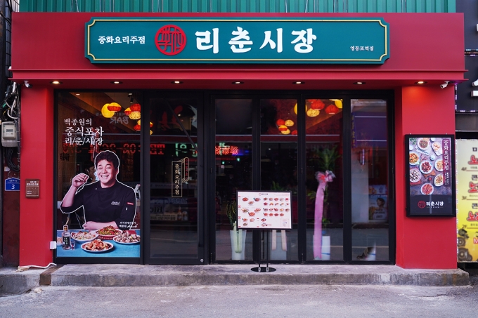 리춘시장 이미지