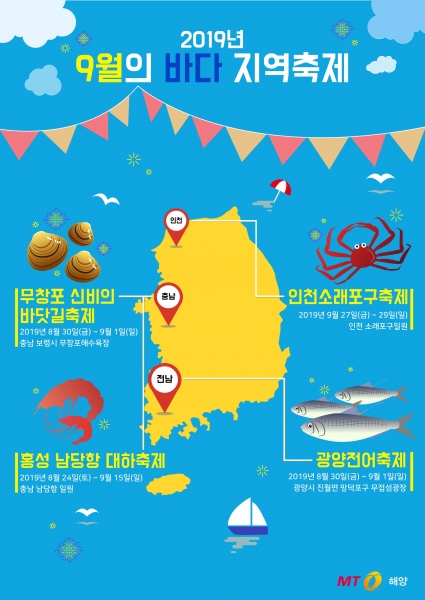 9월 바다축제 일러스트/디자인=유연수 디자이너